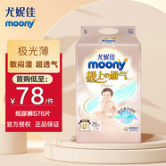 MOONY尤妮佳嬰兒拉拉褲 Q薄嬰兒尿不濕尿褲學步褲超薄透氣 極上通氣紙尿褲S76片（4-8kg） moony