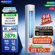 奧克斯（AUX）省電俠 家電國家補貼 新1級空調(diào)柜機 節(jié)能省電 升級大風口 立柜式KFR-51LW/BpR3GQS1(B1)超遠風