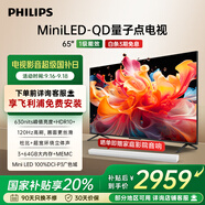飛利浦（PHILIPS）65英寸MiniLED游戲電視機QLED量子點(diǎn) 調光護眼3+64G智能平板65PML8799/T3一級能效政府補貼20%