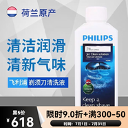 飛利浦（PHILIPS）飛利浦剃須刀清潔劑清洗液HQ200 荷蘭進(jìn)口 原裝 現貨 飛利浦荷蘭進(jìn)口300ml