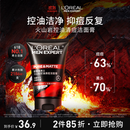 歐萊雅男士火山巖控油清痘洗面奶潔面乳100ml去油祛痘凈毛孔護(hù)膚品禮物