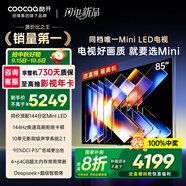 酷開創(chuàng)維85K6 Mini 85英寸電視 144分區(qū)Mini LED  4+64GB一級能效 以舊換新補(bǔ)貼 大屏AI游戲電視85P5F