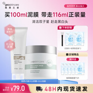 紐西之謎（geoskincare）火山巖泥清潔面膜泥膜溫和補水收縮毛孔涂抹式 【清潔雙子星】泥膜+火山潔面乳