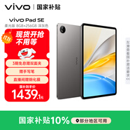 vivo Pad SE 柔光版 8GB+256GB 深灰色 國(guó)家補(bǔ)貼 12.3英寸護(hù)眼柔光屏 專屬學(xué)習(xí)中心 學(xué)生 平板電腦