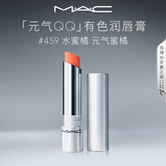 M.A.C魅可元?dú)釷Q有色潤(rùn)唇膏#459水蜜橘 潤(rùn)唇隱紋持久水潤(rùn) 生日禮物