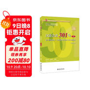 漢語(yǔ)會(huì )話(huà)301句·法文注釋本（第四版）·上冊 博雅對外漢語(yǔ)精品教材