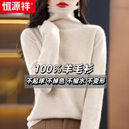恒源祥秋冬一線(xiàn)成衣100%羊毛衫女套頭寬松堆堆領(lǐng)毛衣百搭韓版顯瘦打底衫 原絨米 S