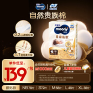 MOONY尤妮佳慕怡皇家佑肌新生兒紙尿褲NB78片(1-5kg)貴族棉尿不濕