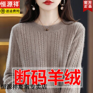 恒源祥高級感羊毛衫加厚毛衣女秋冬新款媽媽上衣麻花圓領(lǐng)針織羊毛打底衫 深駝色 3XL 建議140-150斤