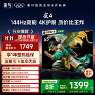 TCL雷鳥(niǎo)電視 55雀4 55英寸 144Hz高刷 2+32GB 護眼模式 自定義遙控器 家電國家補貼電視55F270C-JN