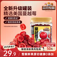 三只松鼠蔓越莓干500g 罐裝美國進(jìn)口烘焙水果干蜜餞果干酸甜果脯休閑零食