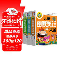 兒童幽默笑話大全 兒歌童謠謎語繞口令大全 成語故事成語接龍(全3冊)少年兒童文學(xué)必讀經(jīng)典名著睡前
