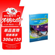 中學(xué)生英語(yǔ)閱讀新視野2（第四版）