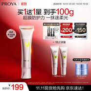 珀萊雅超膜粉管賦妍防曬 高倍隔離 妝前修顏 通勤戶外潤色防曬50g