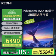 小米（MI）Redmi MAX 90 全面屏90英寸超大屏電視 144Hz 百級分區(qū)背光 L90R9-MAX 二級能效家電國家補(bǔ)貼