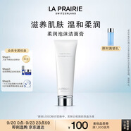 萊珀妮（La Prairie）柔潤泡沫潔面膏125ml禮盒清潔洗面奶滋潤保濕肌膚生日禮物女