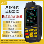 易力手持GPS北斗定位儀經(jīng)緯度坐標測量?jì)x找點(diǎn)戶(hù)外導航測距工程放樣 D6差分版