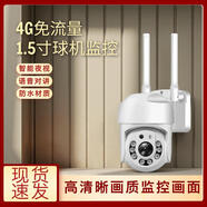 辰廠家直銷無線監(jiān)控攝像頭家用可對話4G免流量高清室內(nèi)外云臺攝像機 【免流量】4g智能球機·[裸機版]·無