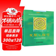 發(fā)展心理學(xué) 從生命早期到青春期（第10版·上冊）