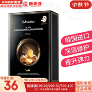 JMsolution面膜貼JM蝸牛水母媽媽羊脂玻尿酸蜂蜜急救蠶絲學(xué)生男女貼片式面膜 JM魚子醬緊致面膜1盒 10片