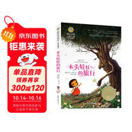 木頭娃娃的旅行 美繪典藏版國際大獎兒童文學(xué) 小學(xué)生三四五六年級課外閱讀9-12-15歲兒童文學(xué)讀物3-6年級寒暑假書青少年世界名著童話故事書