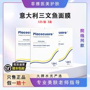 面膜135haFILDMEND水光激光術(shù)后修復補水保濕舒緩修護 意大利三文魚(yú)面膜15片/三盒