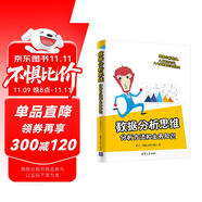 數(shù)據(jù)分析思維：分析方法和業(yè)務(wù)知識