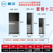 京方靈越戴爾適配Dell戴爾電腦臺式機商務(wù)辦公學(xué)習家用雙核四核酷睿I3I5I7主機全套 套餐13:i5 3470/8g/120固態(tài)+500 戴爾電腦主機