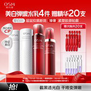 歐詩漫（OSM）珍珠亮白緊膚雙重禮盒珍白因水乳+臻奢水乳美白補(bǔ)水保濕抗皺中秋