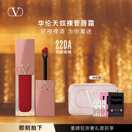 VALENTINO華倫天奴裸管唇霜220A啞光唇釉口紅紅色系禮盒生日禮物中秋送女友