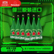 喜力經(jīng)典香檳瓶啤酒1500ml*6瓶整箱裝  荷蘭原裝進(jìn)口 