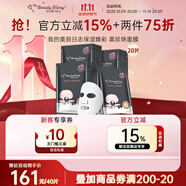我的美麗日志 日記 黑珍珠活力煥采補水保濕潤澤貼片面膜20片