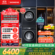 西門(mén)子（SIEMENS）iQ300曜石黑系列洗烘套裝 10kg 智能除漬 滾筒洗衣機+10kg 熱泵烘干機  U20W+D20W 國家補貼換新