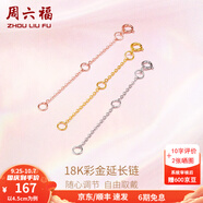 周六福（ZLF）  黃18K金項鏈延長鏈玫瑰金鏈子彩金鏈條可調(diào)節(jié) 9cm -0.32g-黃