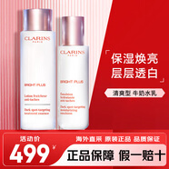 嬌韻詩(shī)（CLARINS）清透煥亮美白牛奶水乳護膚品套裝 小瓷瓶精華乳液面霜 禮物送女友 【清爽型】美白水乳套裝