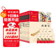 勵志版 五下六上銜接推薦閱讀套裝 共8冊（四大名著(zhù)+知識點(diǎn)一本全+童年+愛(ài)的教育+小英雄） 