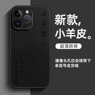 訊亦 蘋(píng)果16promax手機殼高級感iPhone16pro小羊皮ip16男女十六全包防摔諸事皆順新款超火保護套 膚感皮紋【經(jīng)典黑】年年皆順JS黑 蘋(píng)果16ProMax