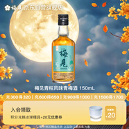 梅見(jiàn)青柑風(fēng)味青梅酒 150ml 單瓶裝 12度 光瓶小酒 新老配料隨機發(fā)