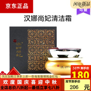 漢娜尚妃【實(shí)體熱銷爆款】化妝品新生活天地韻幼容晶容護(hù)膚系列 漢娜尚妃清潔霜