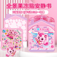 初格果凍貼紙兒童貼畫(huà)玩具卡通可水洗安靜書(shū)奇妙萌可新年元旦禮物