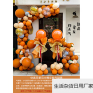 開(kāi)業(yè)活動(dòng)氣球鏈立柱氣氛裝飾店面門(mén)口瑜伽場(chǎng)景背景墻布置 仿真花愛(ài)馬士橙立柱氣球鏈
