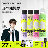 BeFe干發(fā)噴霧156ml*4 頭發(fā)蓬松噴霧 免洗噴霧