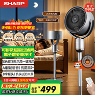 夏普空氣循環(huán)扇電風扇家用驅(qū)蚊直流變頻新款電扇大風力渦輪暴風落地扇對流凈化除菌循環(huán)風扇遙控3D搖頭 CD420A-C【升級款】語音+離子群+濾網(wǎng)凈化
