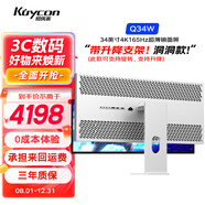 KUYCON酷優(yōu)客34英寸準(zhǔn)4K165hz高刷升降帶魚屏WQHD辦公游戲電腦電競TypeC接口廣色域高清低閃屏顯示器Q34W Q34W 34寸4k165Hz鏡面屏 有支架洞洞款
