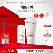 薇諾娜寶貝防曬乳5ml+舒潤霜10g 寶寶兒童防曬spf50+高倍防曬嬰兒可用