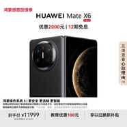 HUAWEI Mate X6 12GB+512GB鴻蒙NEXT先鋒版 曜石黑分布式玄武架構 鴻蒙大屏AI 折疊旗艦手機