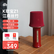 唱吧K歌寶Z1·江南絲竹 朱紅色 話(huà)筒音響一體麥克風(fēng) 無(wú)線(xiàn)話(huà)筒 娛樂(lè )家庭ktv音箱  生日禮物