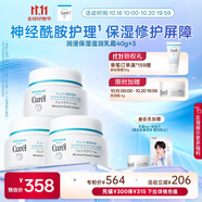 珂潤(rùn)（Curel）保濕滋潤(rùn)乳霜40g*3 神經(jīng)酰胺護(hù)理 面霜 敏感肌男女適用 成毅代言