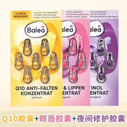 芭樂(lè )雅現貨德國B(niǎo)alea芭樂(lè )雅輔酶Q10抗皺提拉緊致身體保濕晚霜50ml  3.01片 Q10+綠茶眼唇+視黃醇夜間