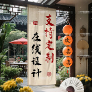 蕉京圍爐煮茶文化掛布圍爐煮茶文化掛布戶(hù)外營(yíng)地氛圍感室內裝飾中式書(shū) 1-支持定制 80cmx180cm四角小孔_麻繩